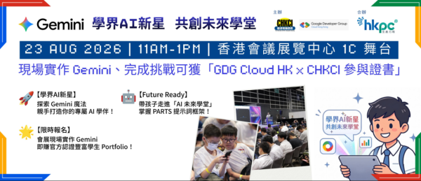 電腦節2026｜會展8.21盛大開幕 豪送300萬消費券/$1限量搶購/啦啦隊女神應援！一文睇清20大亮點+門票詳情
