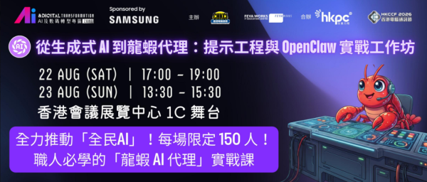 電腦節2026｜會展8.21盛大開幕 豪送300萬消費券/$1限量搶購/啦啦隊女神應援！一文睇清20大亮點+門票詳情