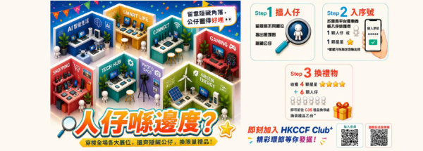 電腦節2026｜會展8.21盛大開幕 豪送300萬消費券/$1限量搶購/啦啦隊女神應援！一文睇清20大亮點+門票詳情