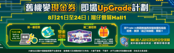 電腦節2026｜會展8.21盛大開幕 豪送300萬消費券/$1限量搶購/啦啦隊女神應援！一文睇清20大亮點+門票詳情