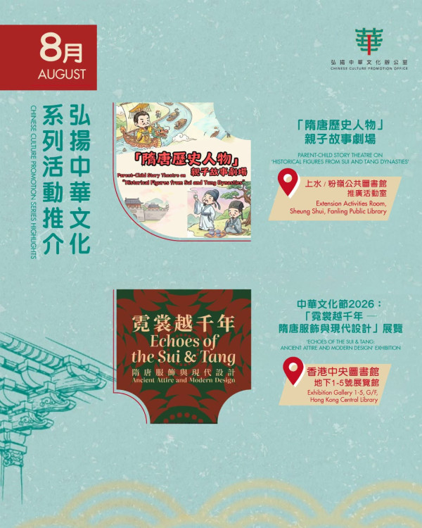 香港图书馆|隋唐文化7大活动免费参加 话剧/书法工作坊&专题讲座