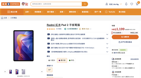 豐澤最新學生優惠低至29折!平板電腦/抽濕機/耳機$151起!Apple產品最多減$1600