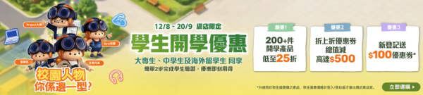 豐澤最新學生優惠低至29折!平板電腦/抽濕機/耳機$151起!Apple產品最多減$1600