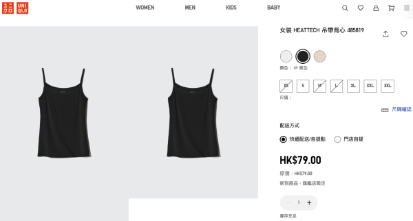 UNIQLO Heattech吊帶背心回歸香港！港人激動：等咗幾年終於有返！$79入手價即掀搶購潮