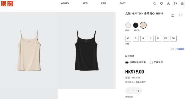 UNIQLO Heattech吊帶背心回歸香港！港人激動：等咗幾年終於有返！$79入手價即掀搶購潮