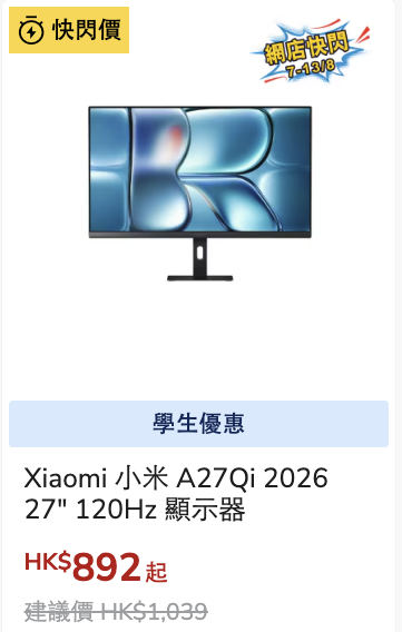 豐澤最新學生優惠低至29折！平板電腦/抽濕機/耳機$151起！Apple產品最多減$1600