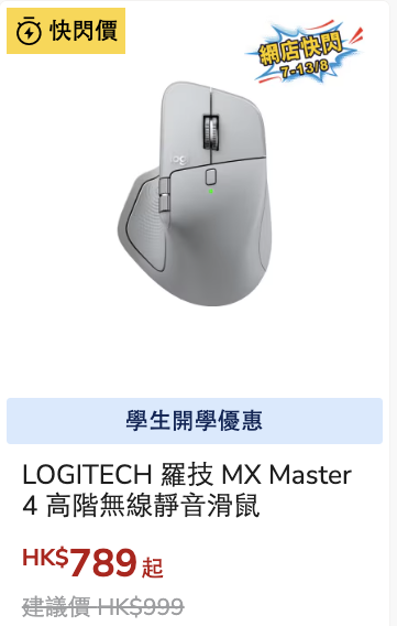 豐澤最新學生優惠低至29折！平板電腦/抽濕機/耳機$151起！Apple產品最多減$1600