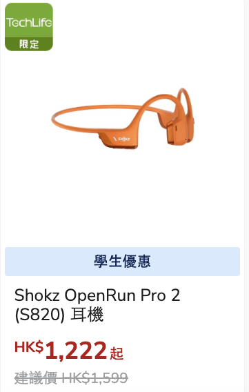 豐澤最新學生優惠低至29折！平板電腦/抽濕機/耳機$151起！Apple產品最多減$1600