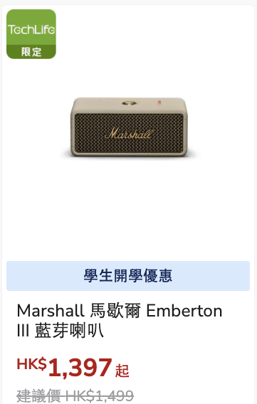 豐澤最新學生優惠低至29折！平板電腦/抽濕機/耳機$151起！Apple產品最多減$1600