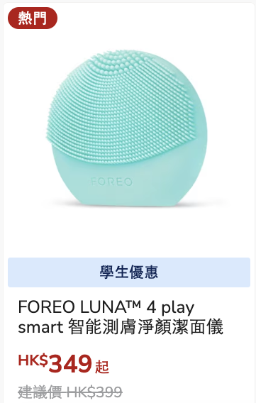 豐澤最新學生優惠低至29折！平板電腦/抽濕機/耳機$151起！Apple產品最多減$1600