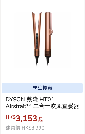 豐澤最新學生優惠低至29折！平板電腦/抽濕機/耳機$151起！Apple產品最多減$1600