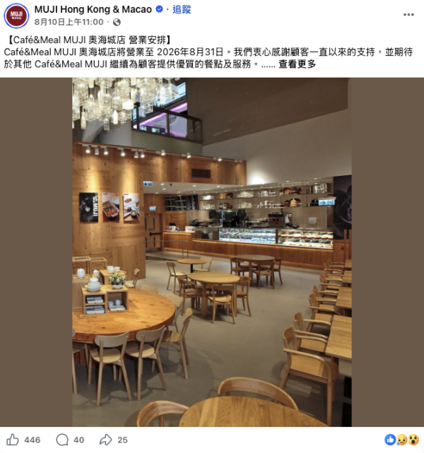 結業潮|奧海城Café&Meal MUJI突宣布8月底結業!全港僅剩3間分店!網民嘆:點解多人幫襯都要執
