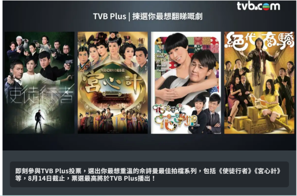 TVB順應民意開放投票:全民一人一票決定播咩劇!4大劇集呢套呼聲最高?