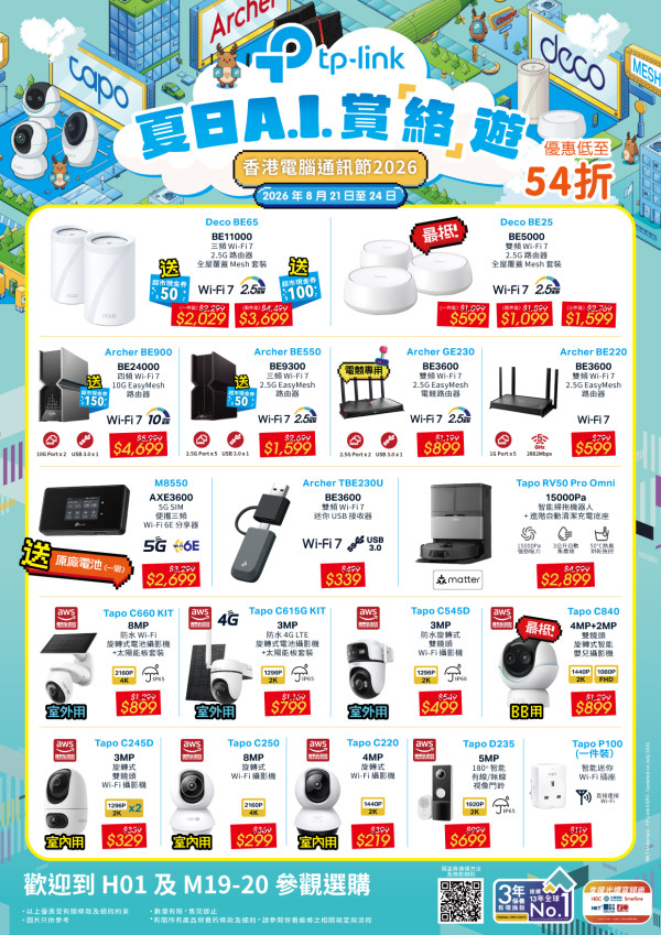 香港電腦通訊節 2026｜TP-Link Wi-Fi 7 路由器、Tapo 智能家居激減！掃拖機械人平 $2,100