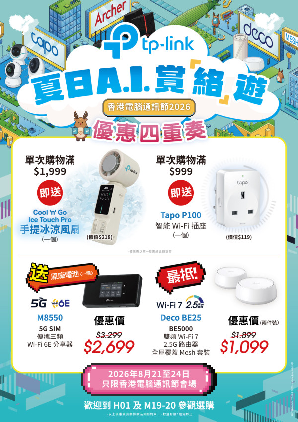 香港電腦通訊節 2026｜TP-Link Wi-Fi 7 路由器、Tapo 智能家居激減！掃拖機械人平 $2,100