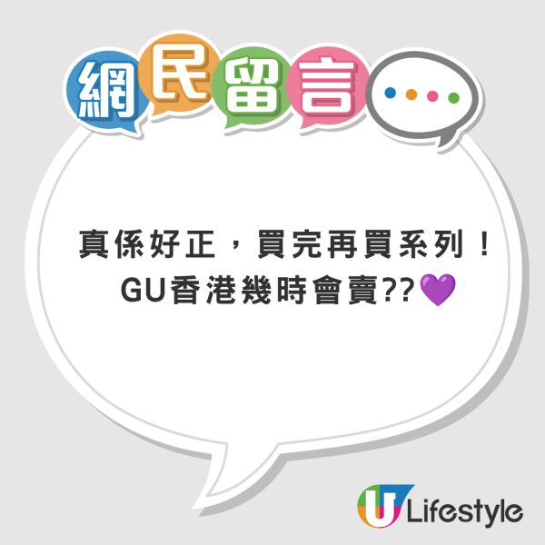 日本GU$78心形睡衣爆紅！網民狂推1優點穿著感極佳：買完再買系列