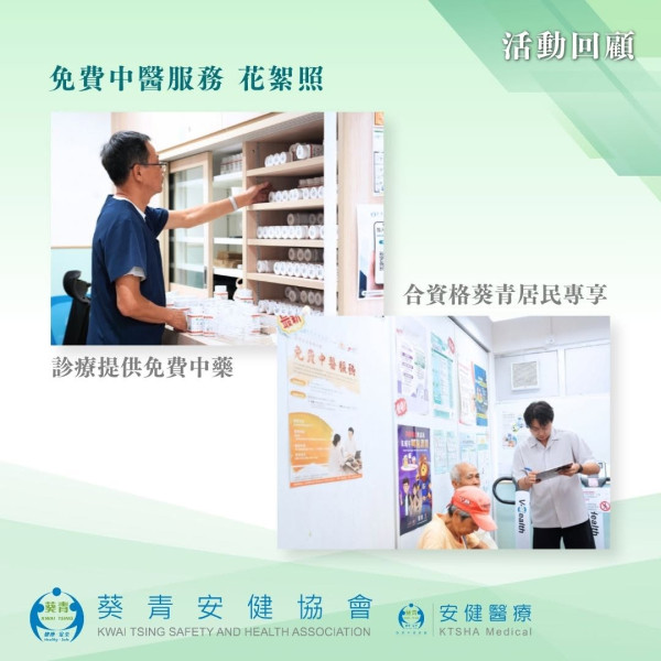 長者優惠｜免費中醫服務即日起報名！符合2條件包診療加藥粉／針灸 附報名方法