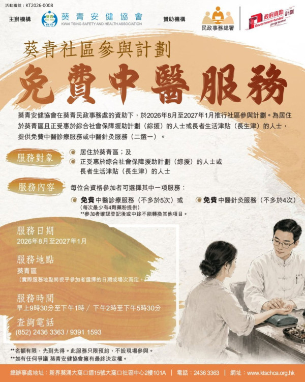 長者優惠｜免費中醫服務即日起報名！符合2條件包診療加藥粉／針灸 附報名方法