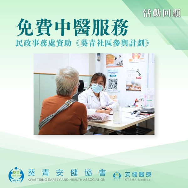 長者優惠｜免費中醫服務即日起報名！符合2條件包診療加藥粉／針灸 附報名方法