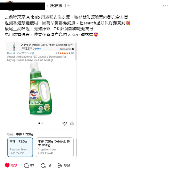 室內晾衫無臭味！網民狂推「LDK高分」日本神級洗衣液！加揭1支無螢光劑隱藏款