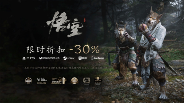 玩家終於等到了！《黑神話：悟空》首度7折優惠創歷史最低價 即睇Steam/PS等各大平台詳情+截止時間