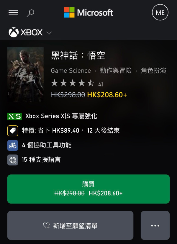 玩家終於等到了！《黑神話：悟空》首度7折優惠創歷史最低價 即睇Steam/PS等各大平台詳情+截止時間