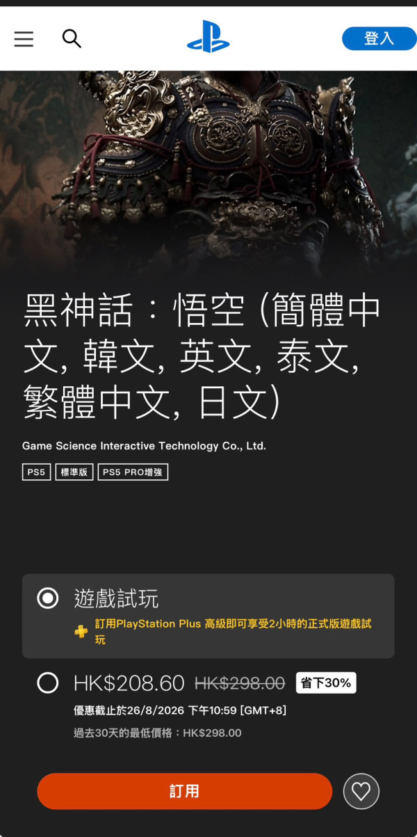 玩家終於等到了！《黑神話：悟空》首度7折優惠創歷史最低價 即睇Steam/PS等各大平台詳情+截止時間