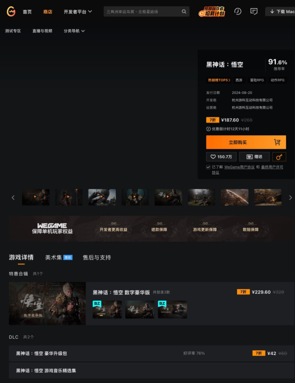 玩家終於等到了！《黑神話：悟空》首度7折優惠創歷史最低價 即睇Steam/PS等各大平台詳情+截止時間