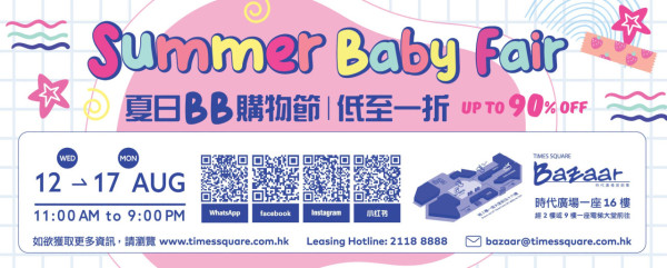 開倉優惠|銅鑼灣時代廣場嬰童用品開倉低至1折!名牌真皮返學鞋$200/2對、Petit Bateau童裝$30