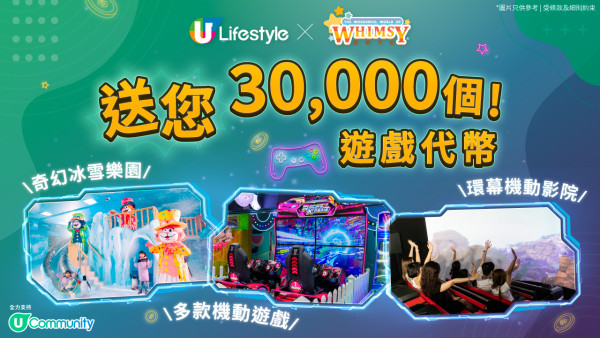 【玩轉Summer企劃】《社群》送您30,000個「歡樂天地」遊戲代幣!