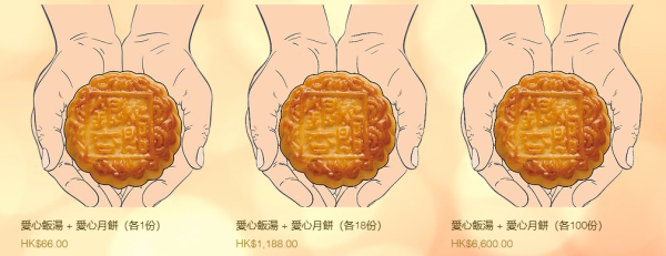 銀杏館愛心月餅認購轉贈計劃（圖片來源︰銀杏館）