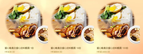 銀杏館愛心月餅認購轉贈計劃（圖片來源︰銀杏館）