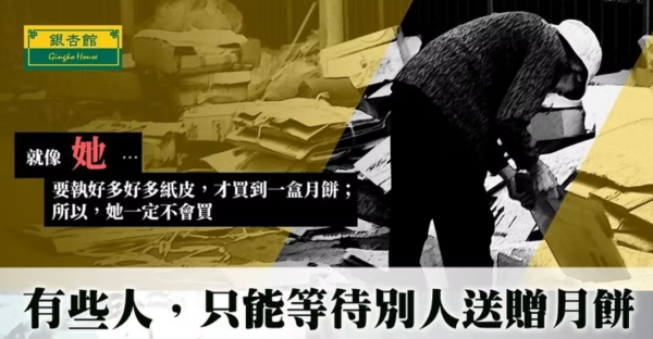 銀杏館愛心月餅認購轉贈計劃（圖片來源︰銀杏館）