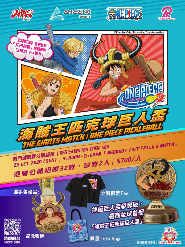 海賊王匹克球巨人盃(來源:AMAZ,東映動畫商店街Facebook)