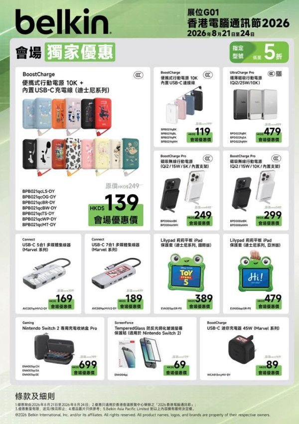 香港電腦通訊節 2026｜Belkin 高質行動電源 $119 起、Switch 2 配件有減 同場新品 Thunderbolt 5 擴展基座、Disney × F1 聯乘充電配件一覽