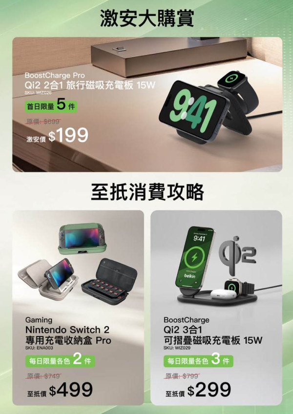 香港電腦通訊節 2026｜Belkin 高質行動電源 $119 起、Switch 2 配件有減 同場新品 Thunderbolt 5 擴展基座、Disney × F1 聯乘充電配件一覽