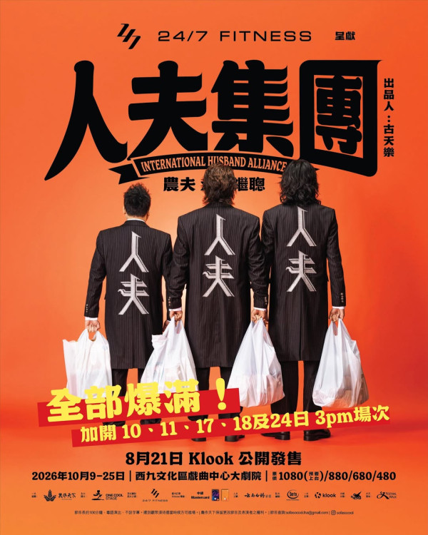 人夫集團｜最後加開5場Klook公開發售！優先訂票搶飛攻略+票價/購票連結/座位表