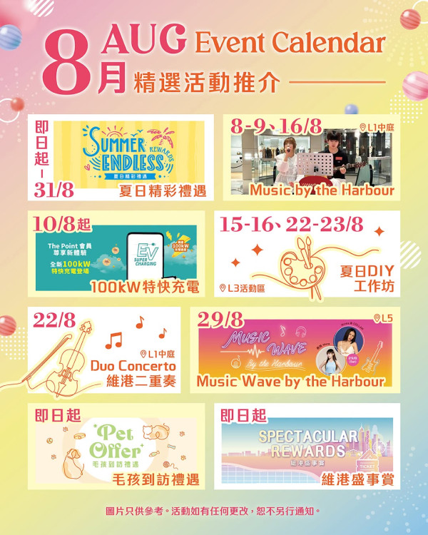 wwwtc mall維港海景音樂企劃(來源：wwwtc Facebook)