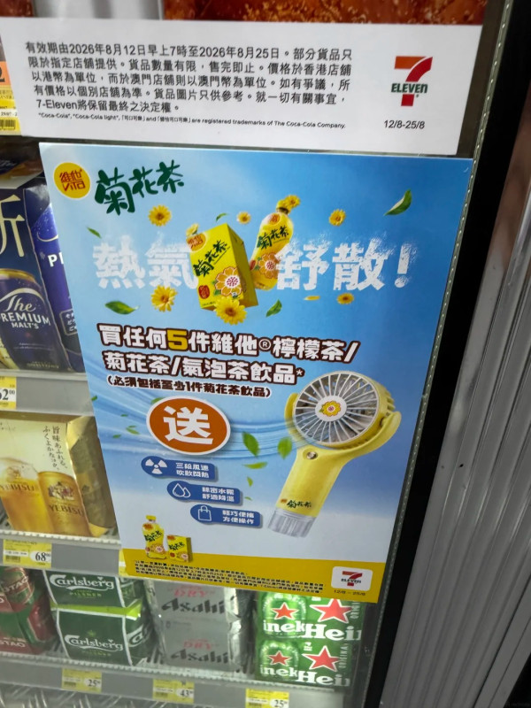 維他免費送菊花茶噴霧風扇！惠康/百佳/OK便利求/7-11便利店搶購！網民實測$0入手 (附換領攻略)