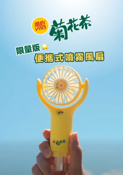 維他免費送菊花茶噴霧風扇！惠康/百佳/OK便利求/7-11便利店搶購！網民實測$0入手 (附換領攻略)