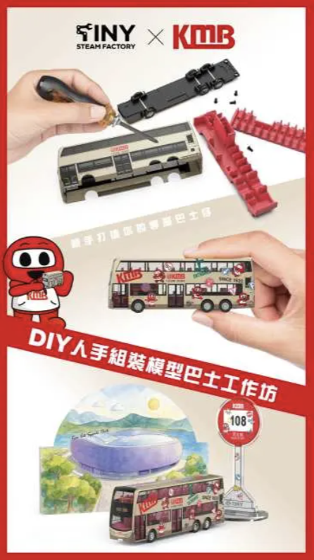 九巴模型工作坊(來源：KKday)