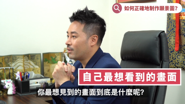 吸引力法則心想事成？陳定幫教3步自製「願景圖」！教你查八字放專屬方位能量翻倍！