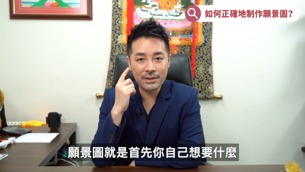 吸引力法則心想事成？陳定幫教3步自製「願景圖」！教你查八字放專屬方位能量翻倍！