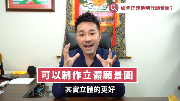 吸引力法則心想事成？陳定幫教3步自製「願景圖」！教你查八字放專屬方位能量翻倍！