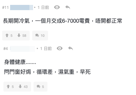 網民分析老一輩點解咁抗拒開冷氣？截圖：連登討論區