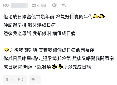 網民有共鳴：半夜熱醒成身濕晒。截圖：連登討論區