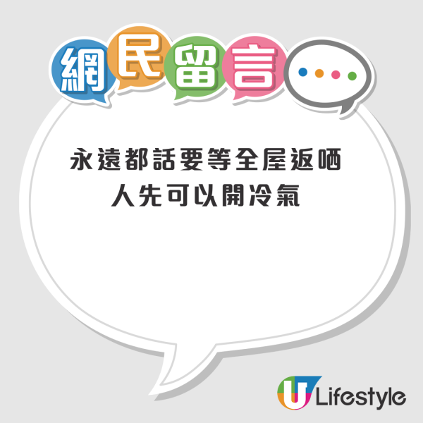 老一輩點解咁抗拒開冷氣？港男細訴童年熱醒經歷：母親最鍾意熄人冷氣！網民拆解3大原因：有冇諗過雪櫃感受