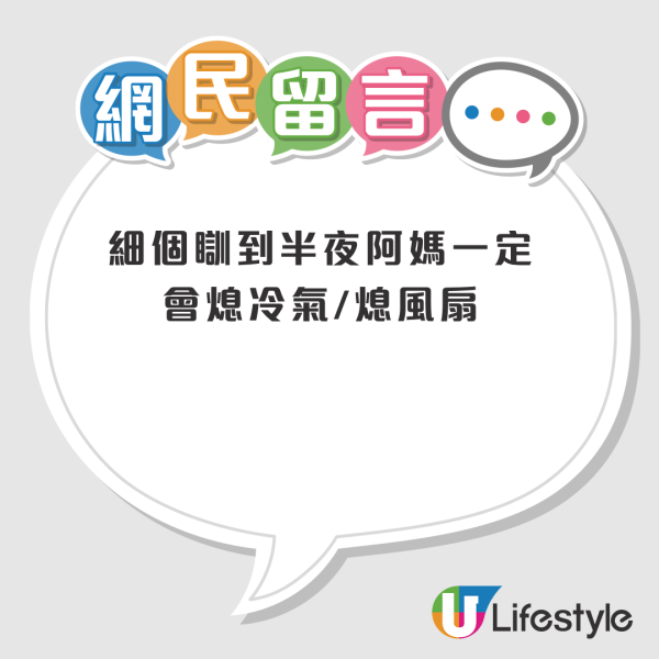 老一輩點解咁抗拒開冷氣？港男細訴童年熱醒經歷：母親最鍾意熄人冷氣！網民拆解3大原因：有冇諗過雪櫃感受