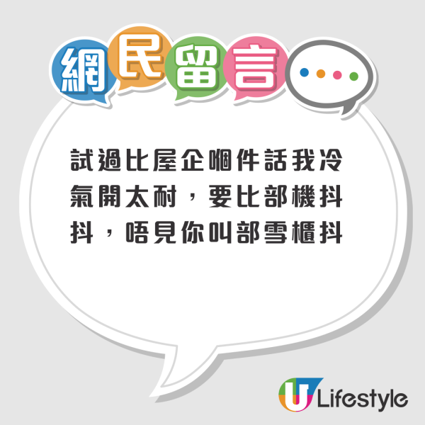 老一輩點解咁抗拒開冷氣？港男細訴童年熱醒經歷：母親最鍾意熄人冷氣！網民拆解3大原因：有冇諗過雪櫃感受