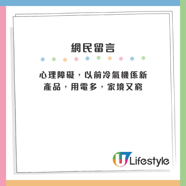 老一輩點解咁抗拒開冷氣？港男細訴童年熱醒經歷：母親最鍾意熄人冷氣！網民拆解3大原因：有冇諗過雪櫃感受
